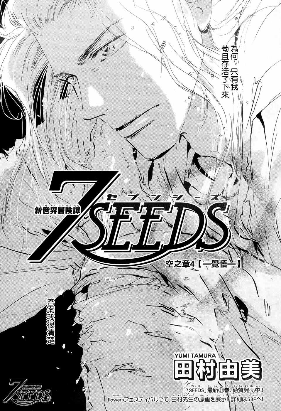 《秘园情人》漫画 7seeds167话