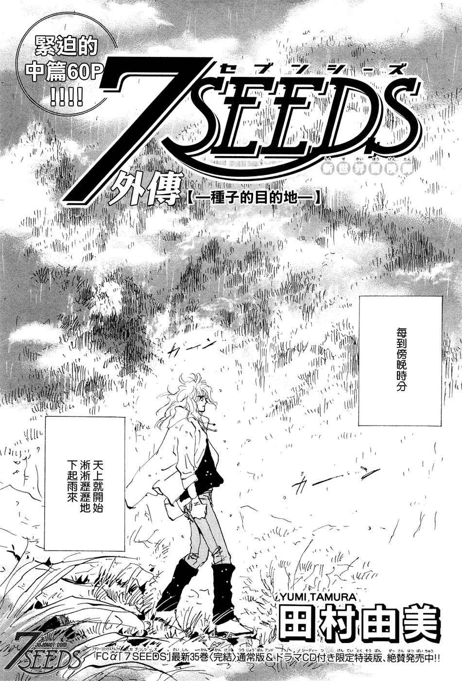 《秘园情人》漫画 7seeds180话