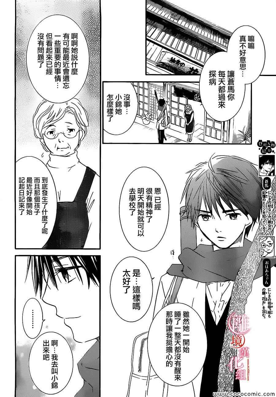 《金鱼坡上行》漫画 015集