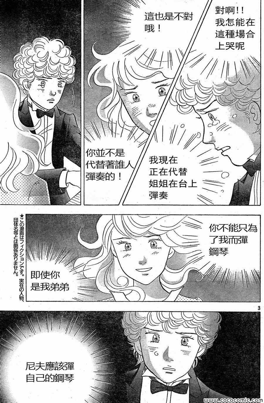 《森林中的钢琴师》漫画 225集