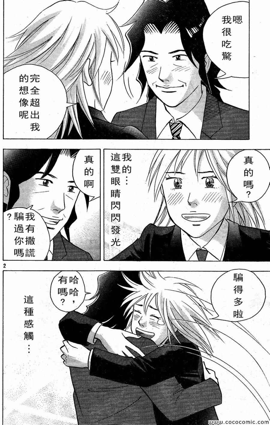 《森林中的钢琴师》漫画 223集