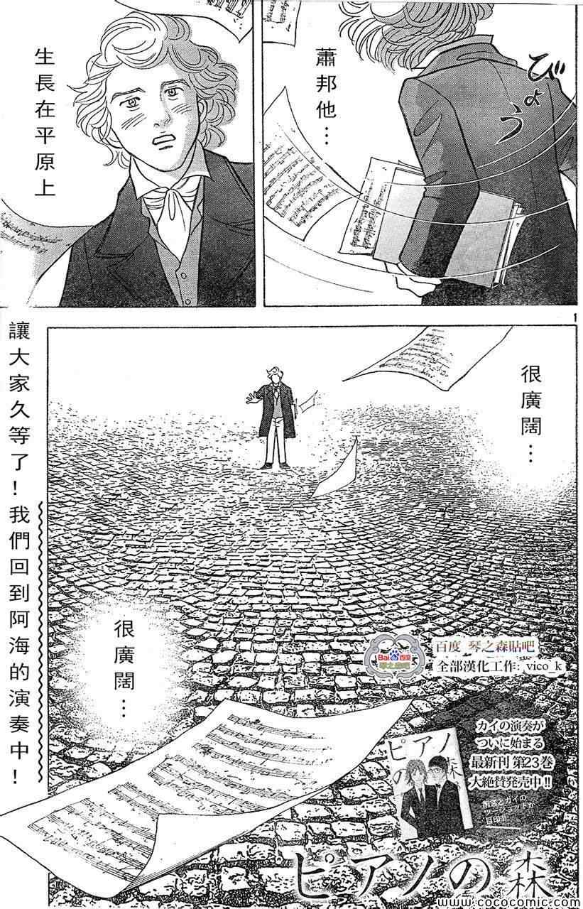 《森林中的钢琴师》漫画 220集