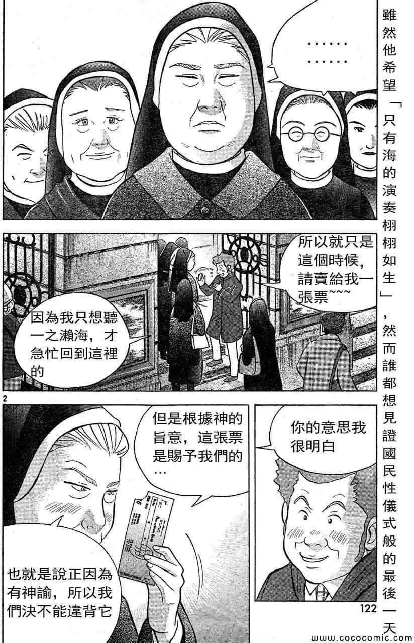 《森林中的钢琴师》漫画 213集