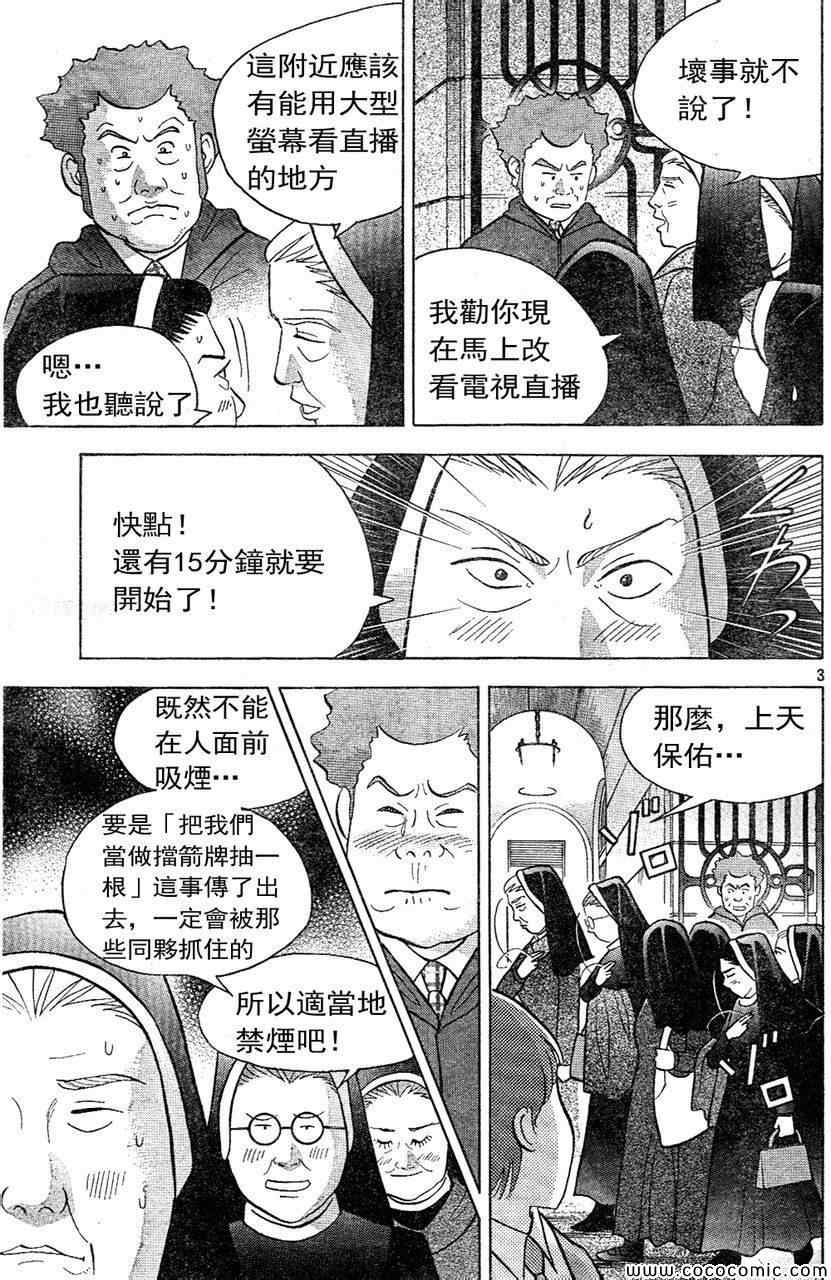 《森林中的钢琴师》漫画 213集