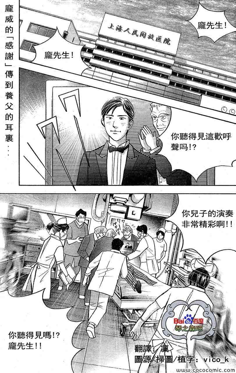 《森林中的钢琴师》漫画 209集