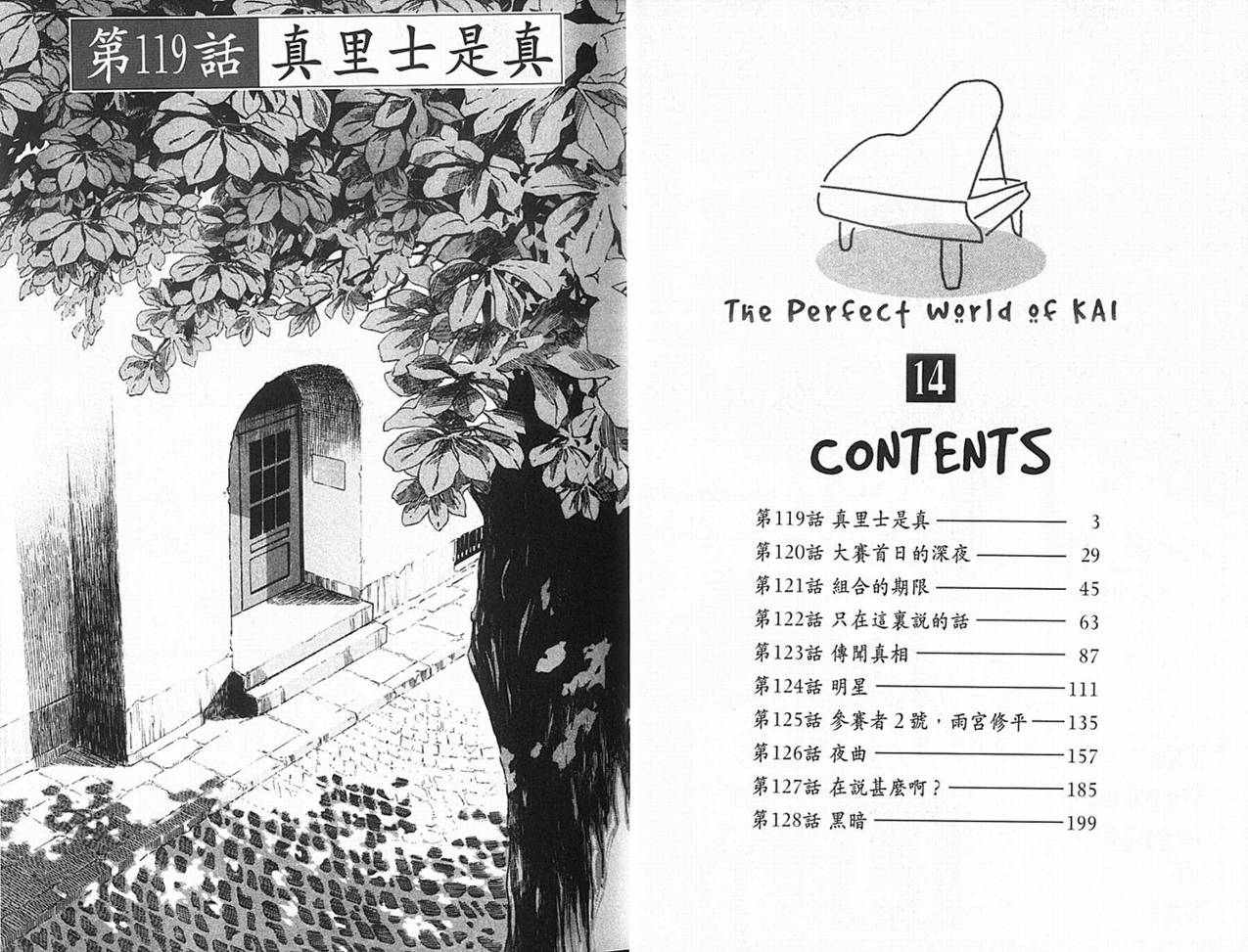 《森林中的钢琴师》漫画 14卷