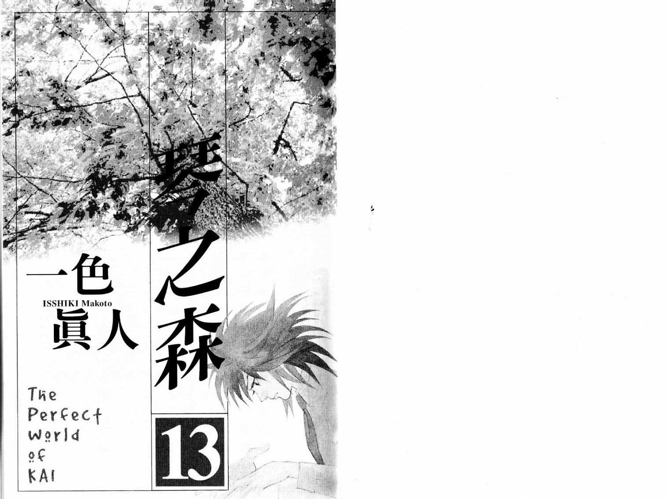 《森林中的钢琴师》漫画 13卷