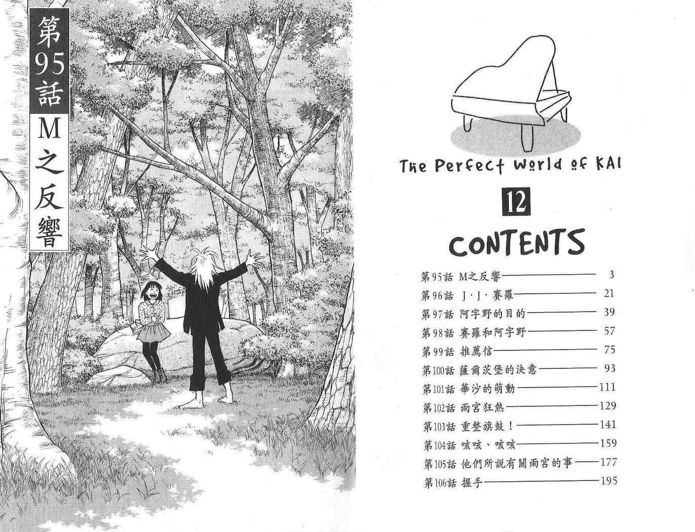 《森林中的钢琴师》漫画 12卷