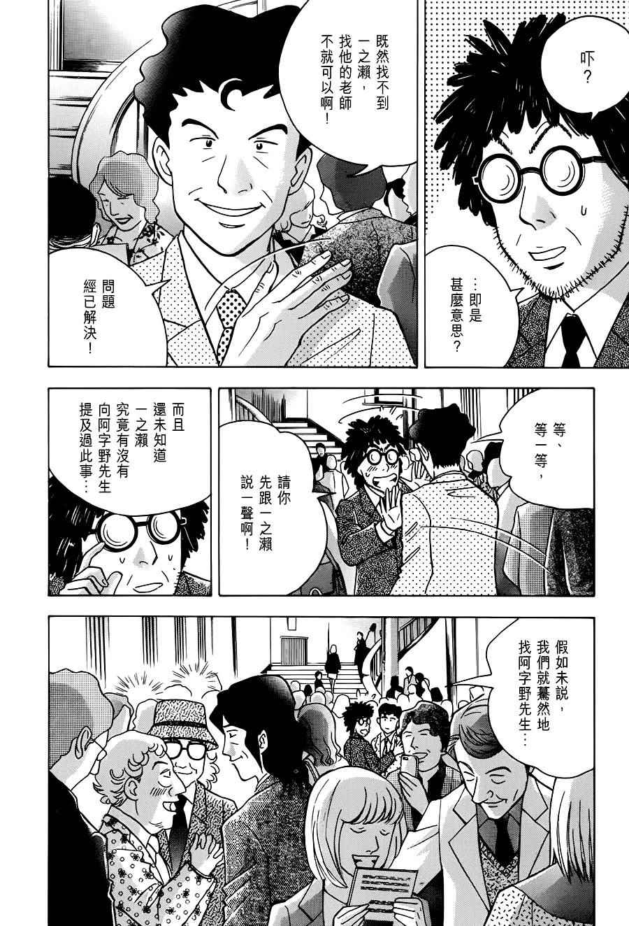 《森林中的钢琴师》漫画 236话