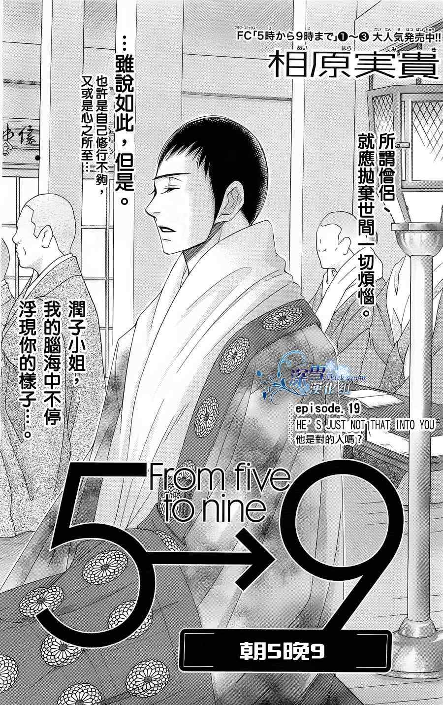 《朝5晚9》漫画 019集