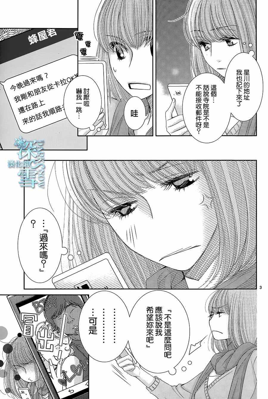 《朝5晚9》漫画 050集