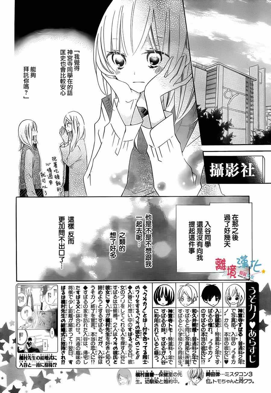 《假装女友》漫画 018集