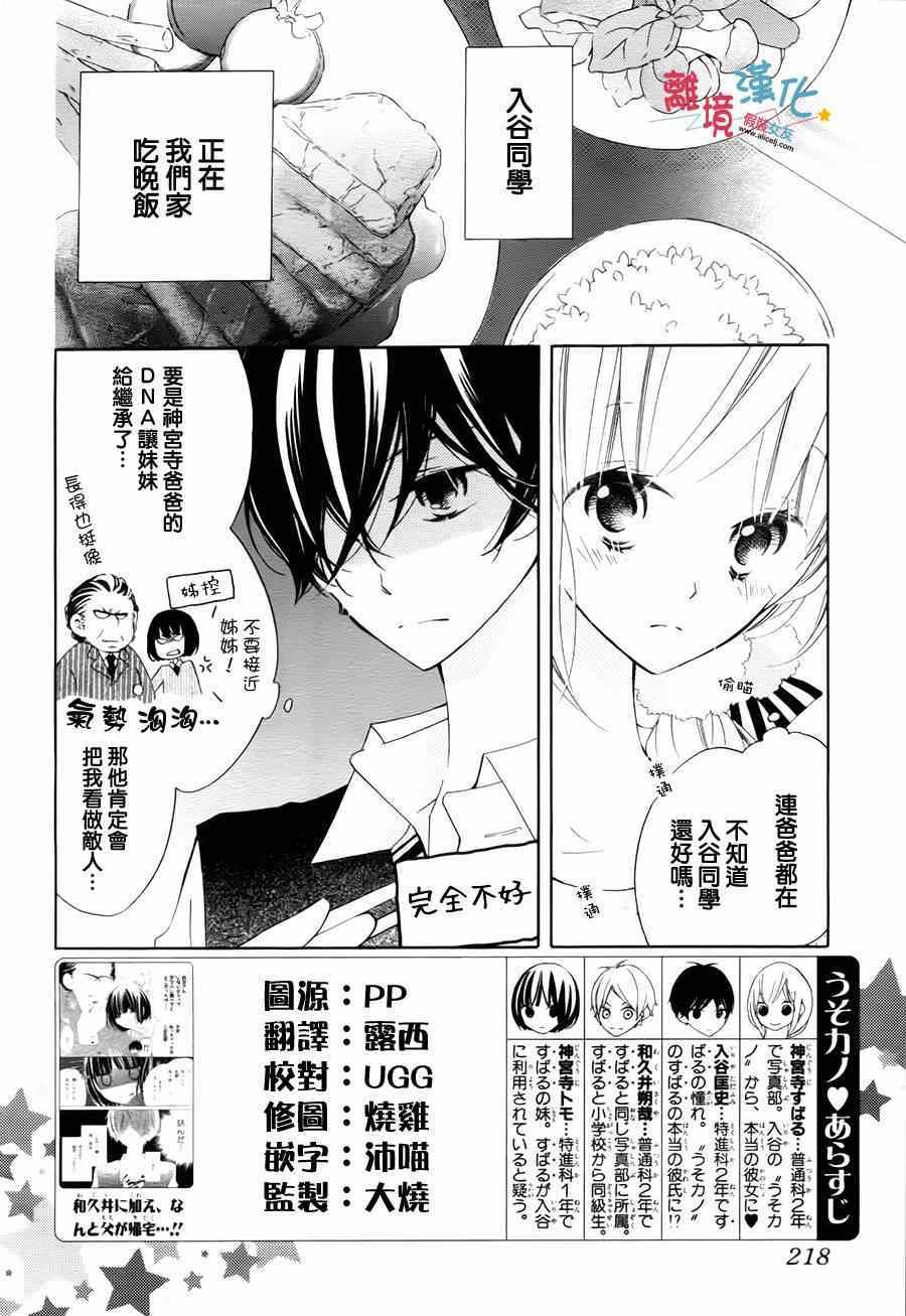 《假装女友》漫画 017集