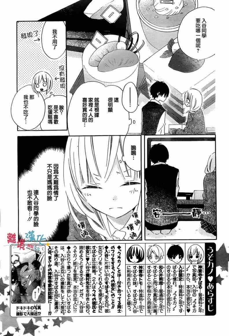 《假装女友》漫画 016集