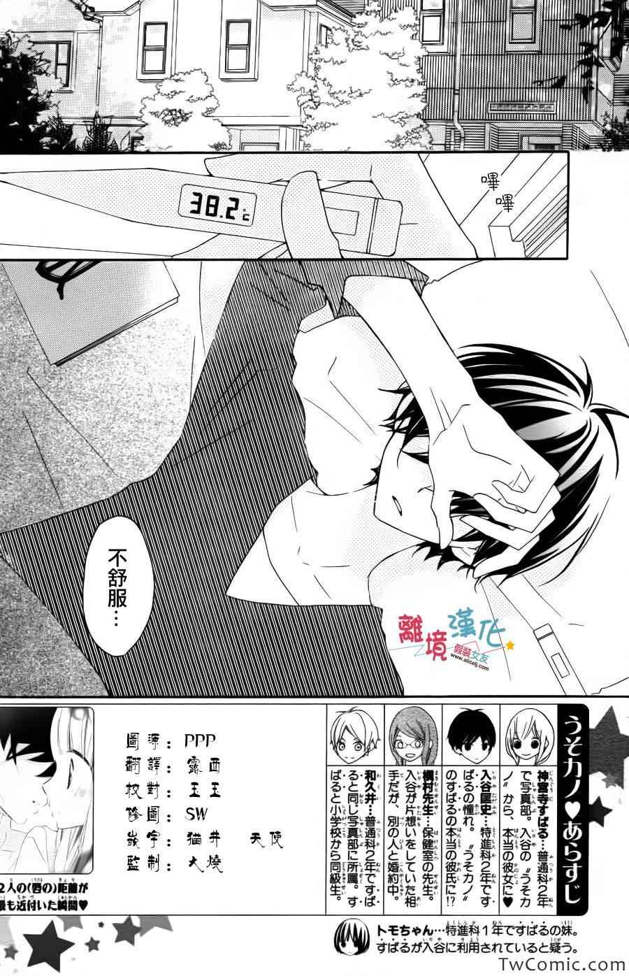 《假装女友》漫画 008集