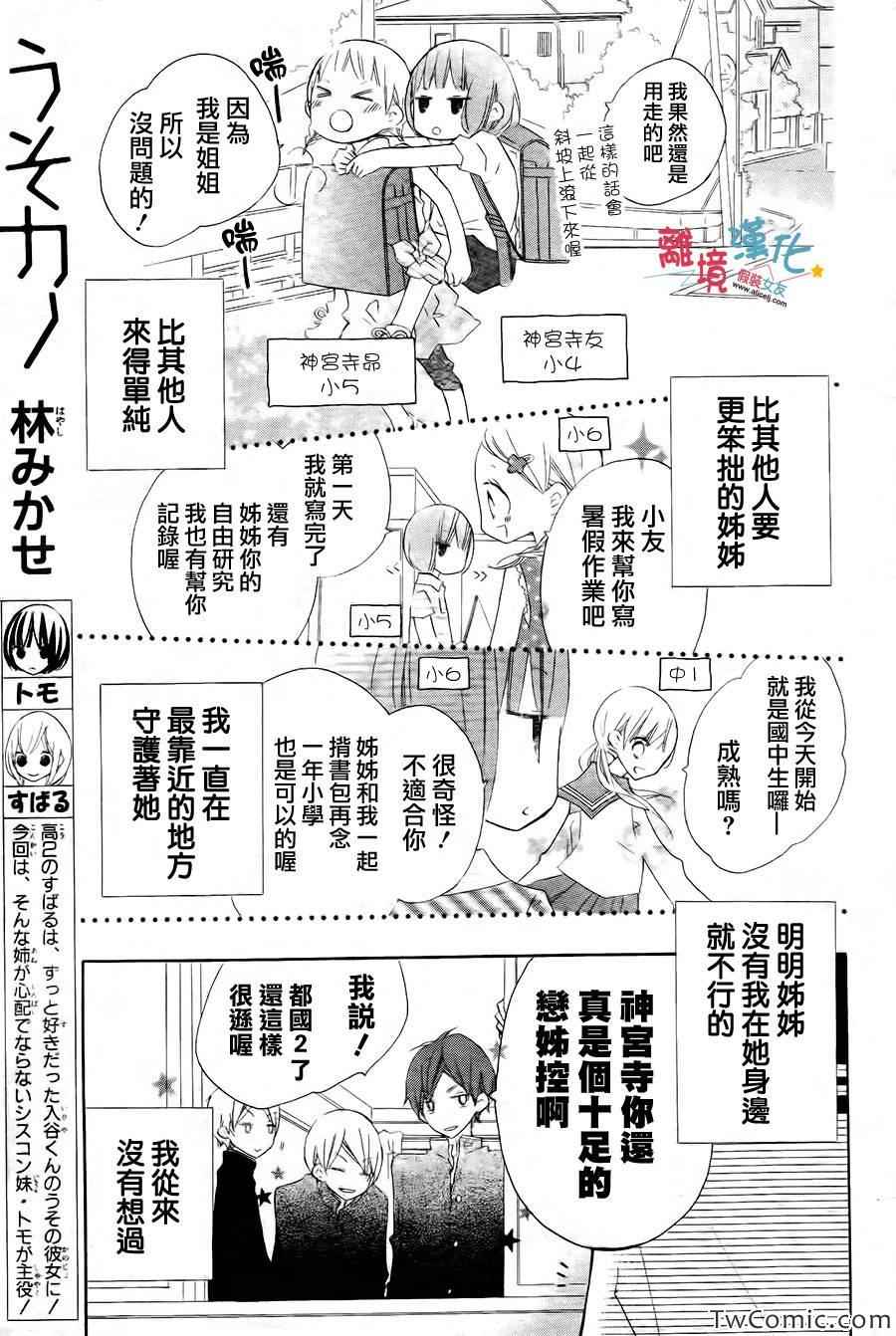 《假装女友》漫画 特别篇