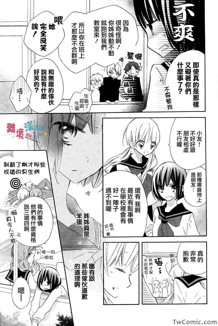 《假装女友》漫画 特别篇