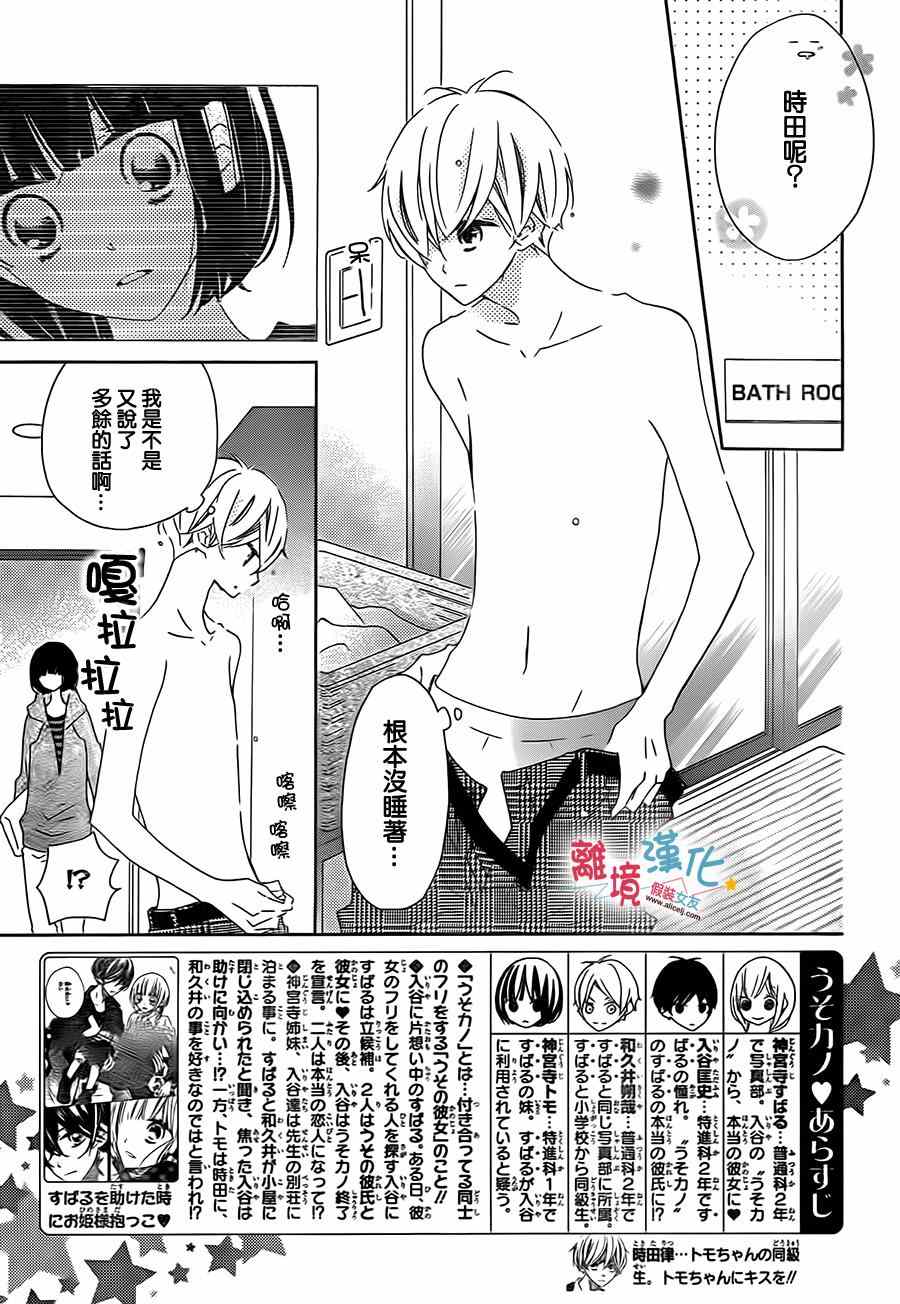 《假装女友》漫画 026集