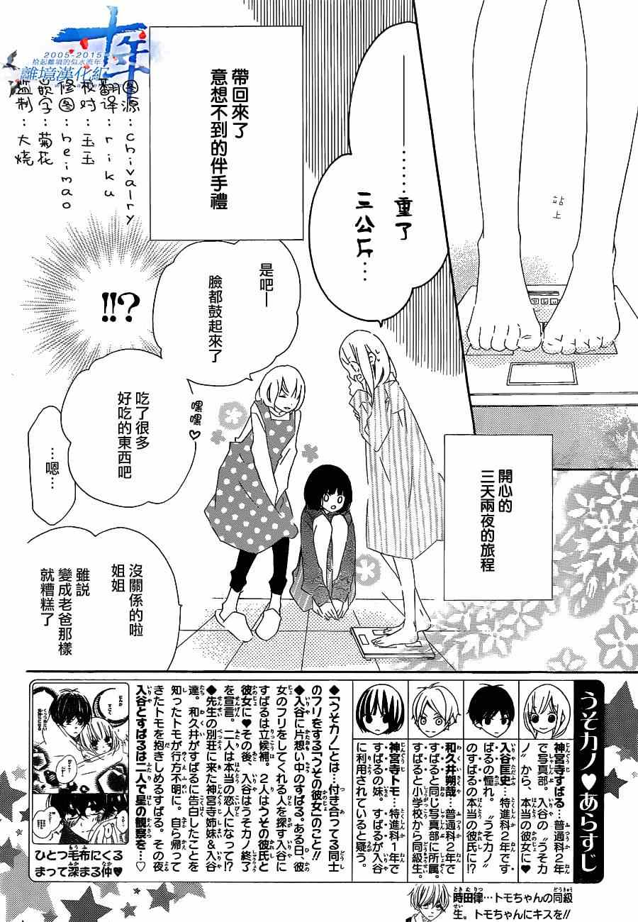 《假装女友》漫画 028集