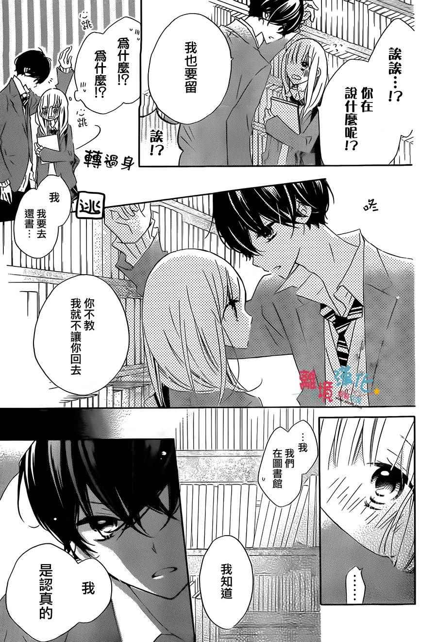 《假装女友》漫画 032话