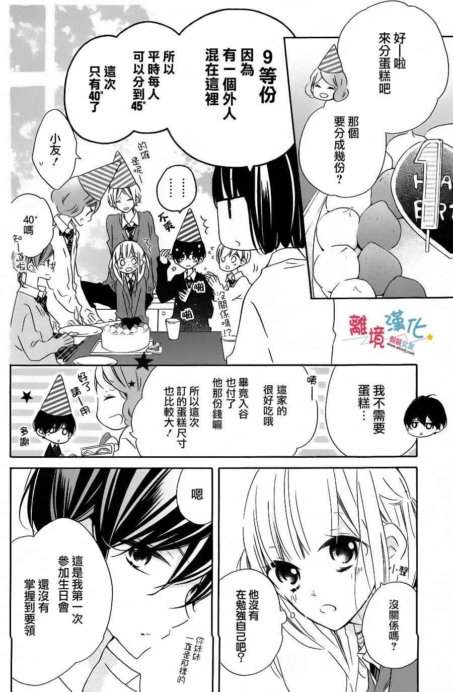 《假装女友》漫画 034话