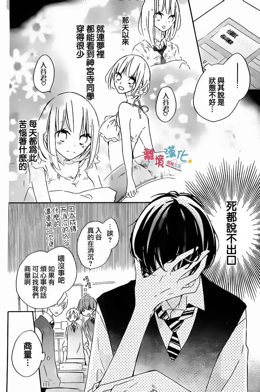 《假装女友》漫画 051话