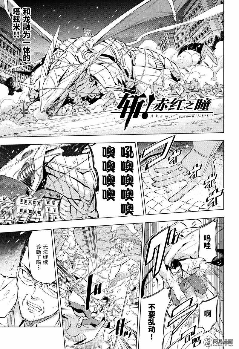 《斩·赤红之瞳!》漫画 斩赤红之瞳 076话