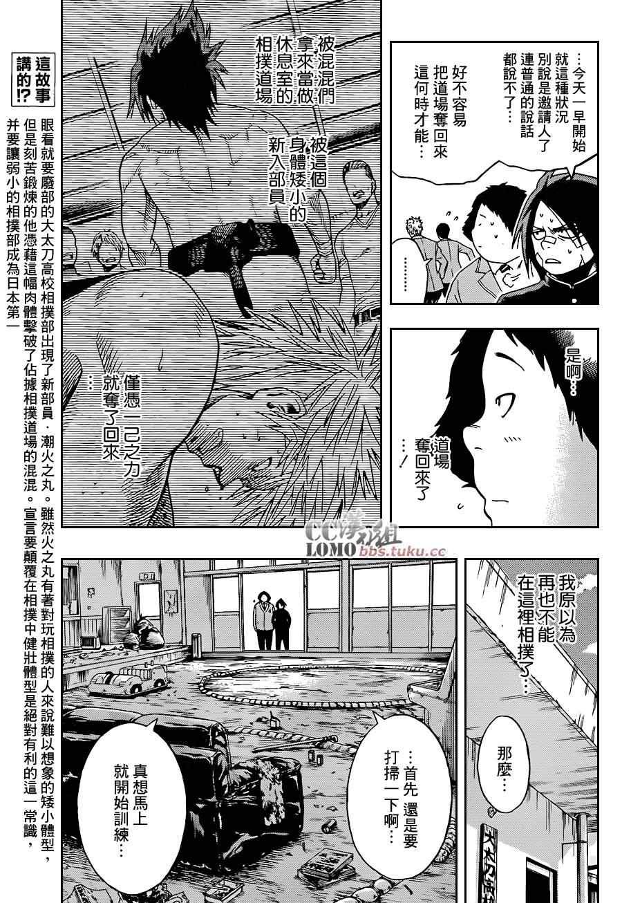 《火之丸相扑》漫画 002集