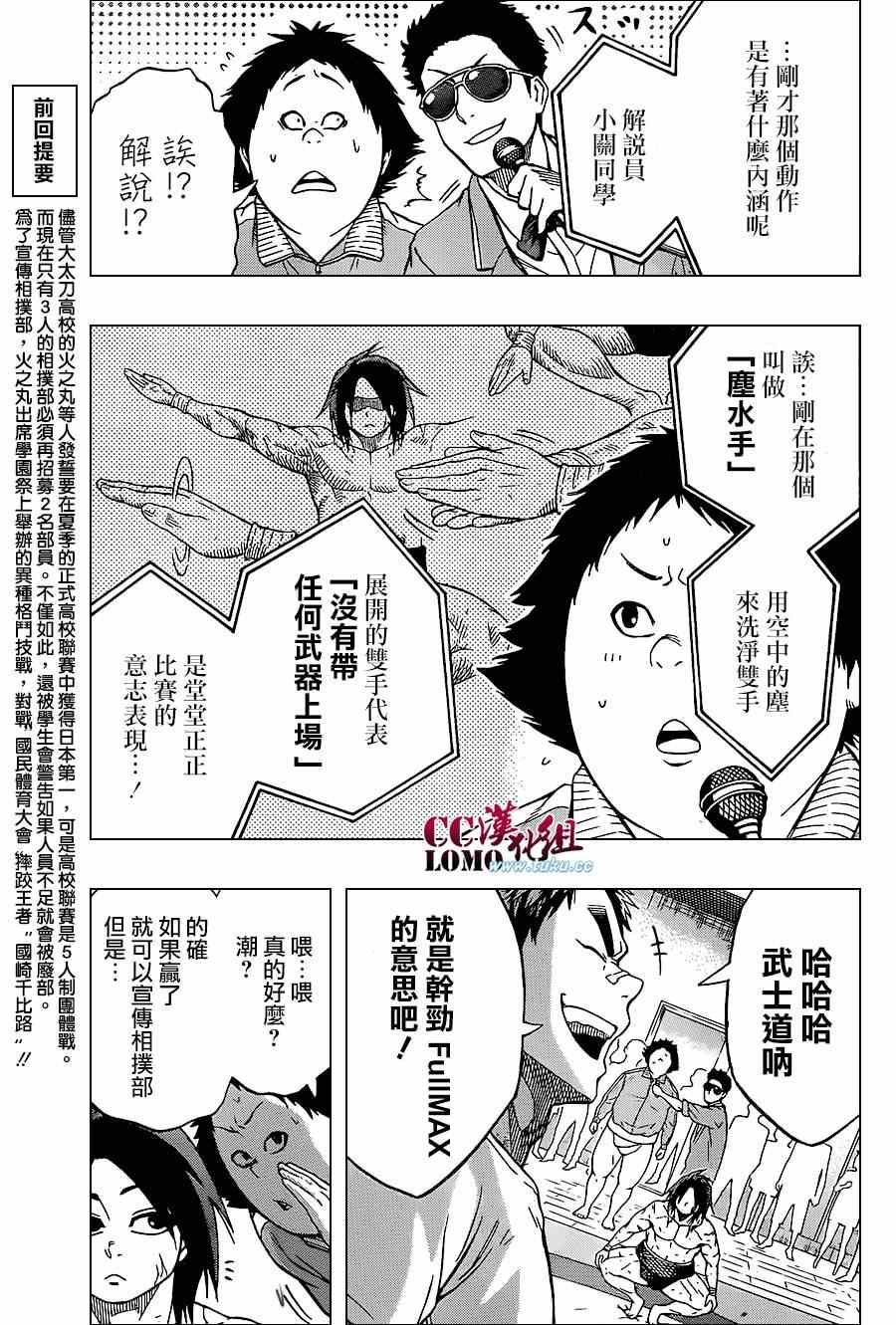 《火之丸相扑》漫画 014集