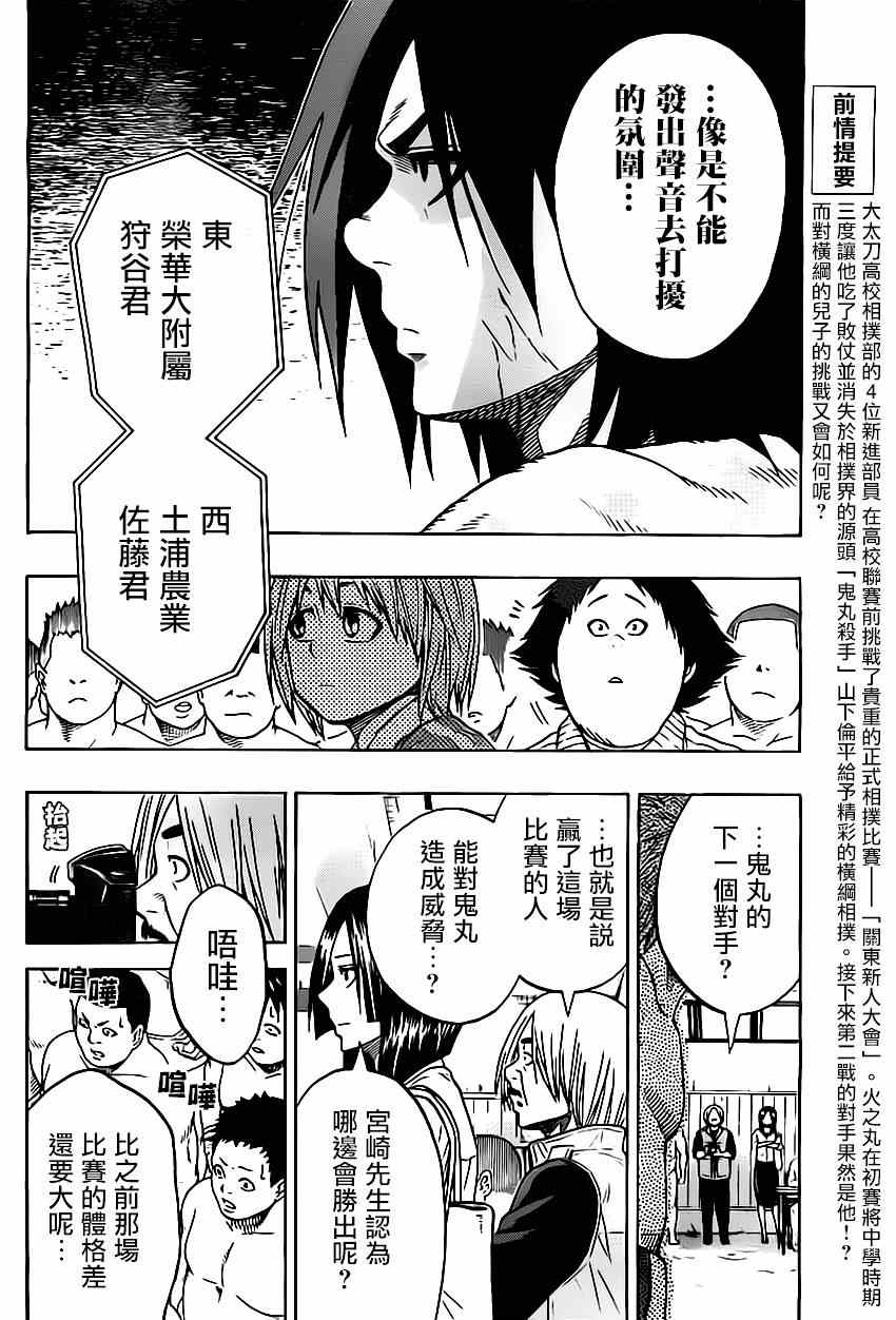 《火之丸相扑》漫画 020集