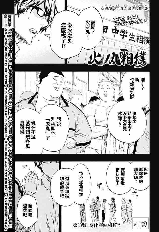 《火之丸相扑》漫画 033集