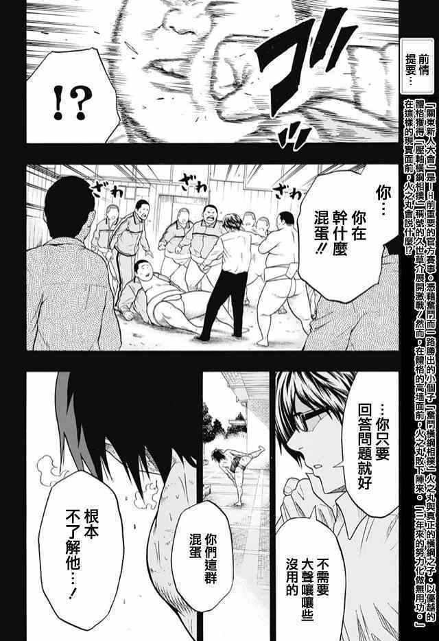 《火之丸相扑》漫画 033集