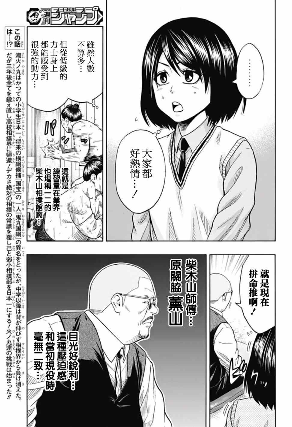 《火之丸相扑》漫画 041话