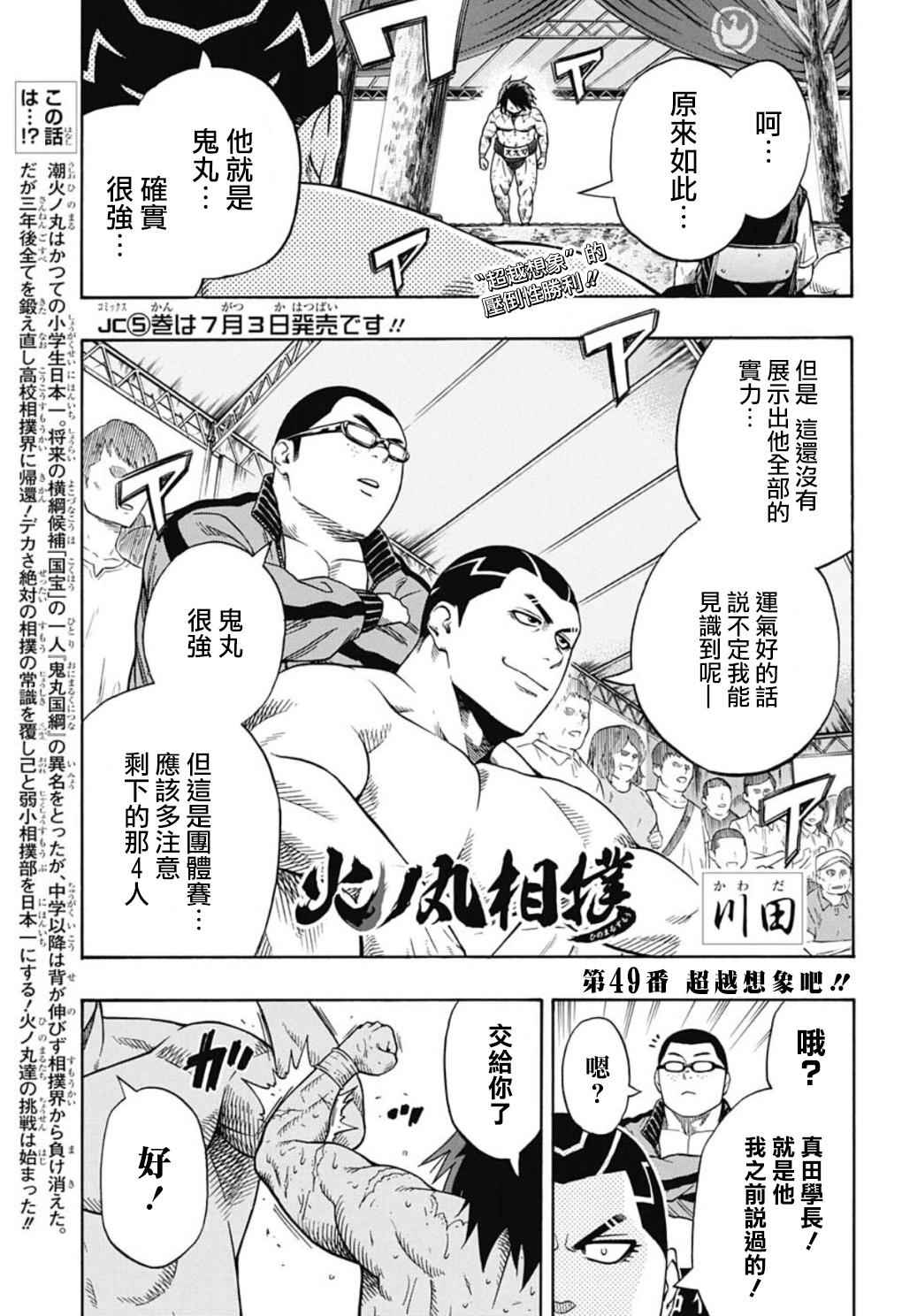 《火之丸相扑》漫画 049话