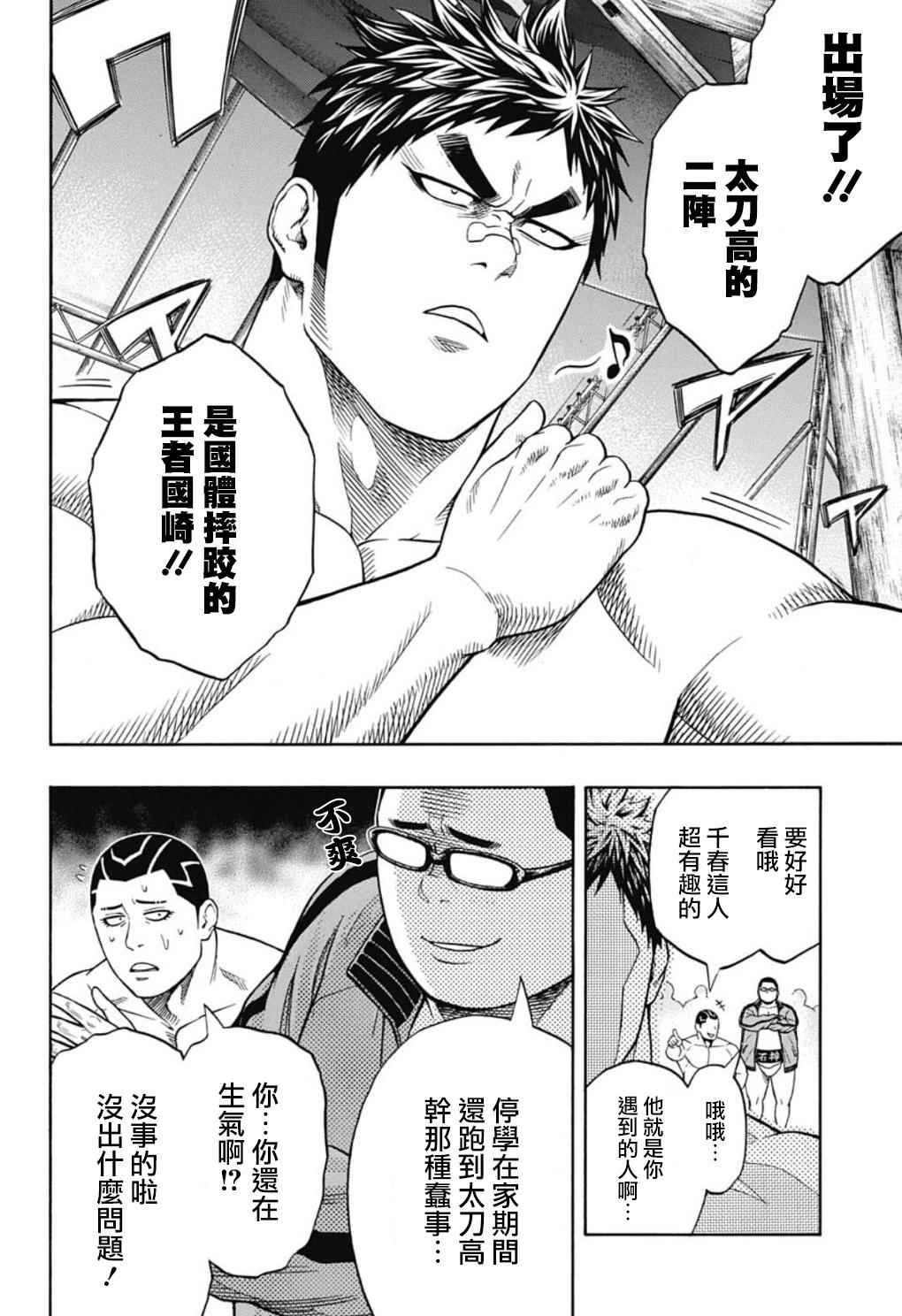 《火之丸相扑》漫画 049话