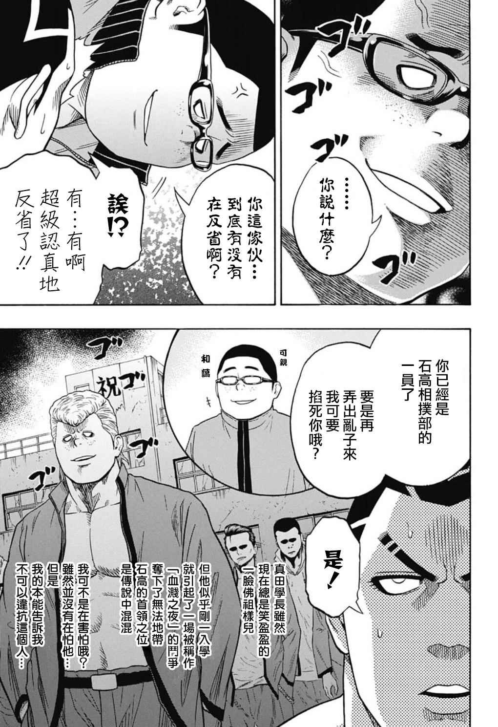 《火之丸相扑》漫画 049话