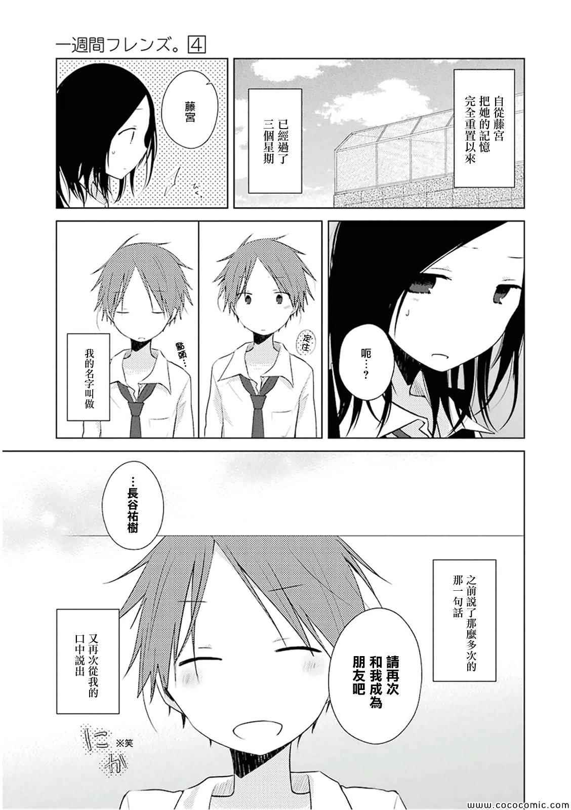 《一週的朋友》漫画 一週的朋友 019集