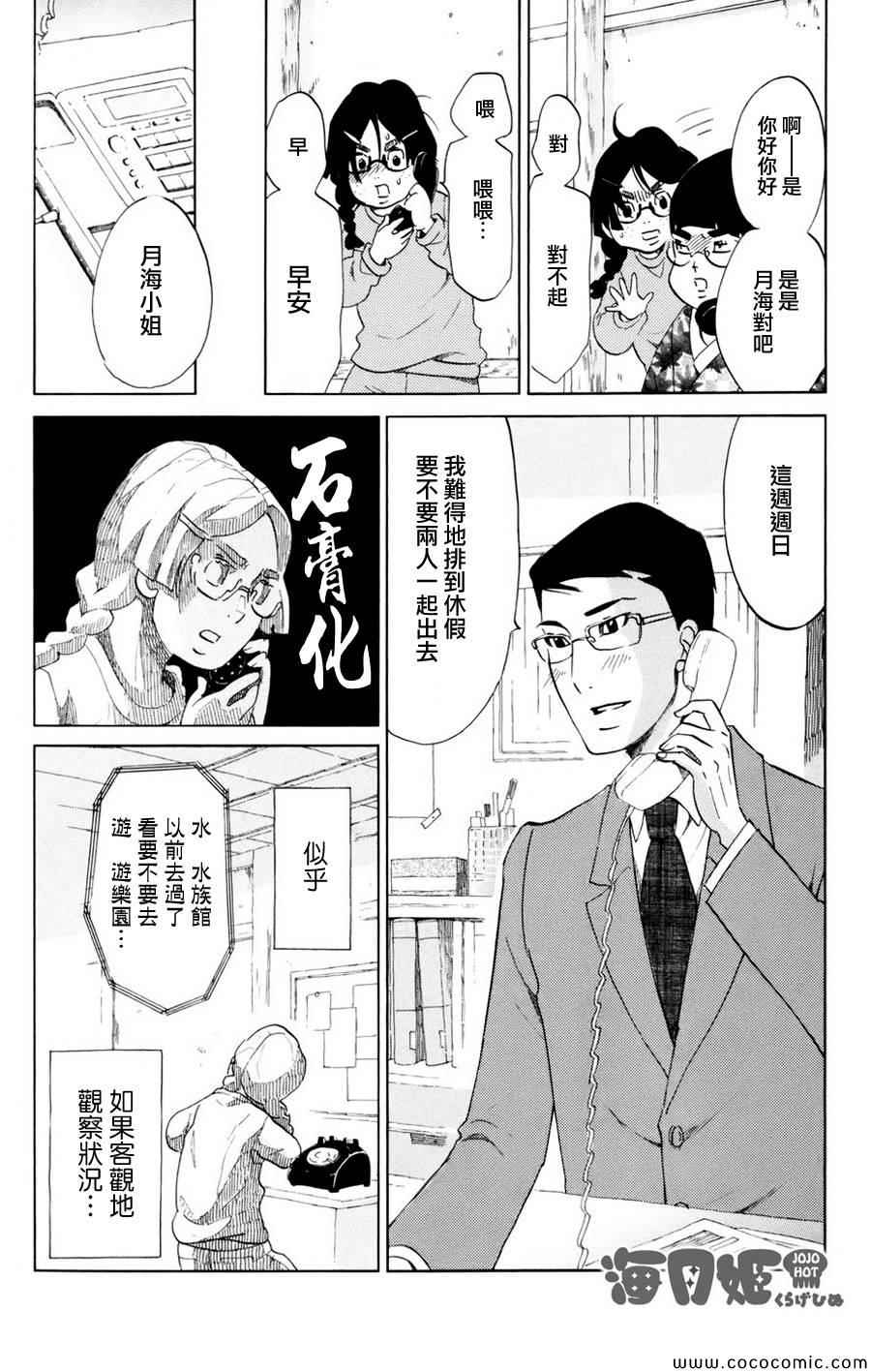 《海月姬》漫画 054集