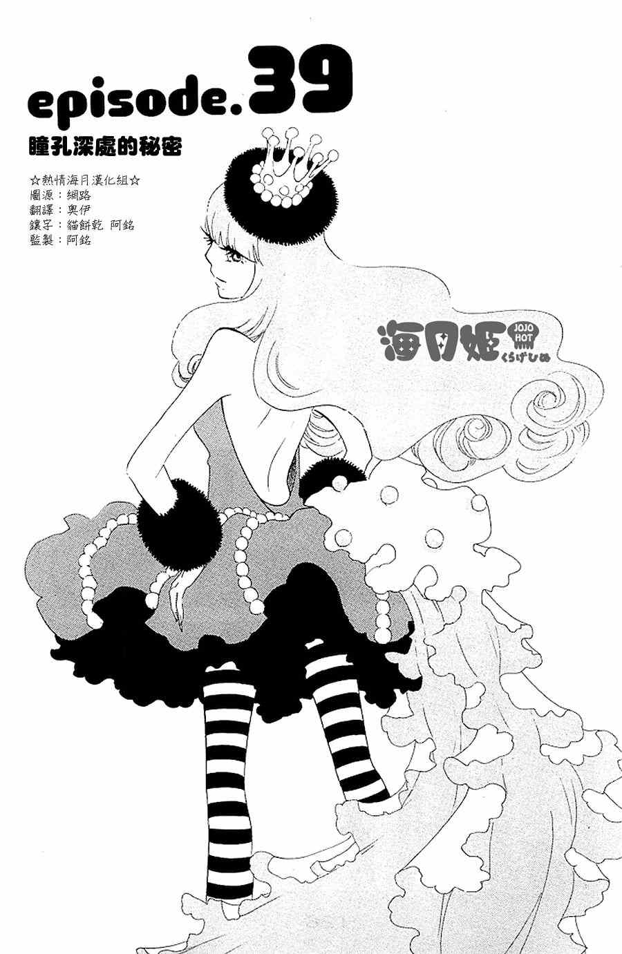 《海月姬》漫画 039集