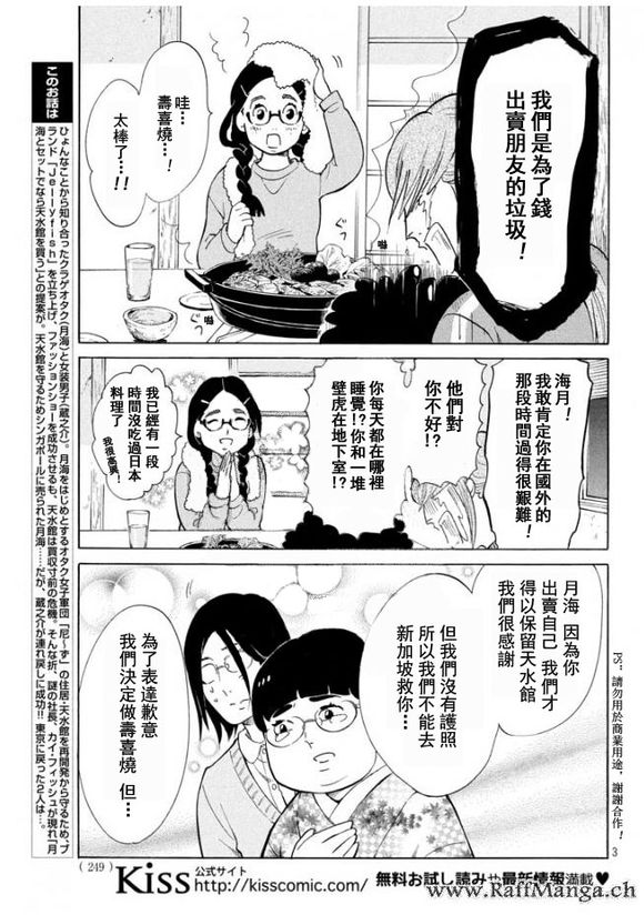 《海月姬》漫画 079话