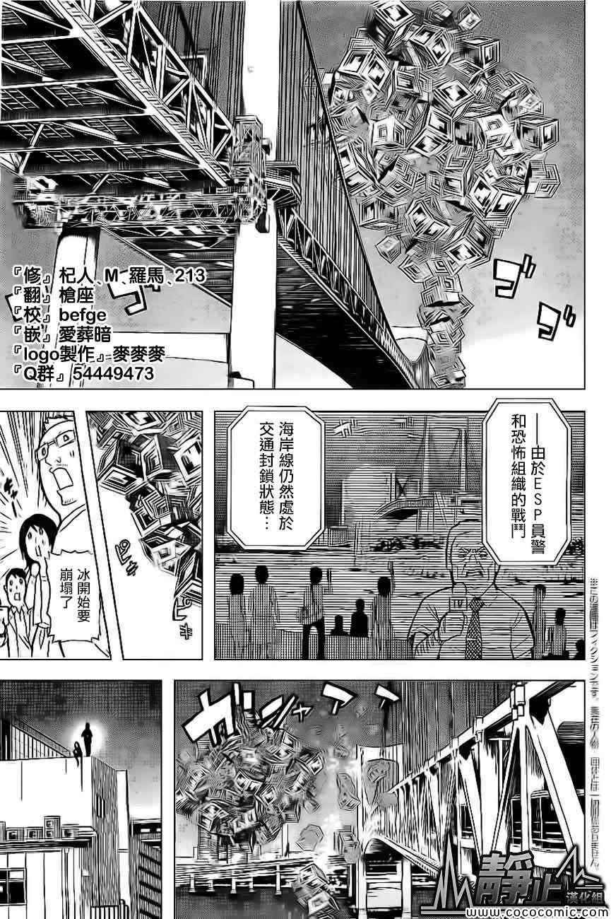 《东京ESP第二部》漫画 东京ESPⅡ 015集