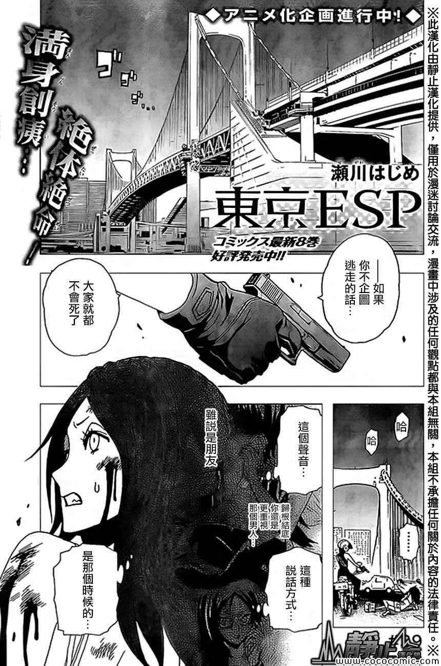 《东京ESP第二部》漫画 东京ESPⅡ 013集