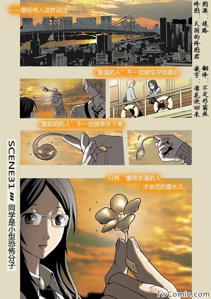 《东京ESP第二部》漫画 东京ESPⅡ 005集