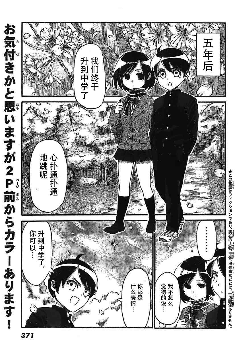 《进击的学校》漫画 001集