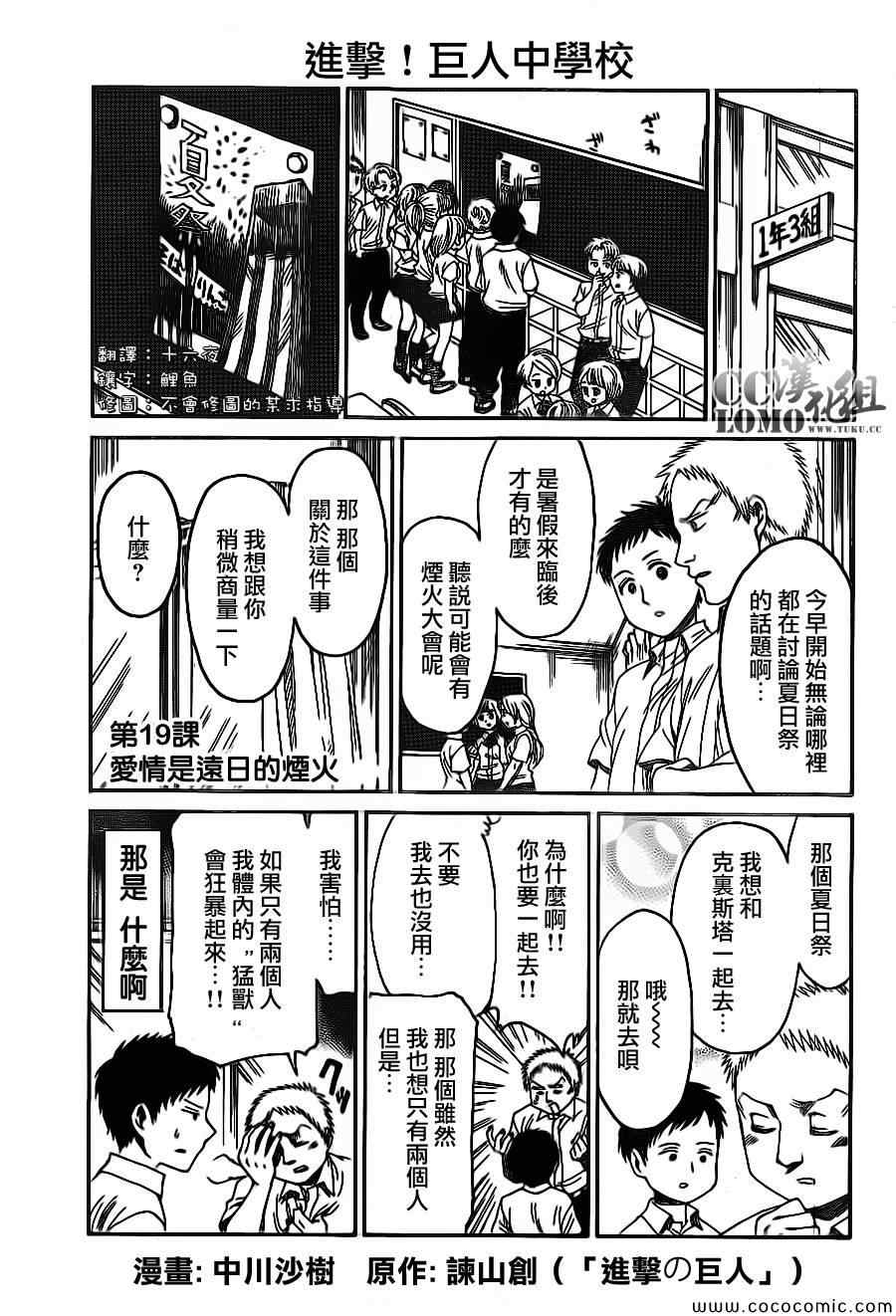 《进击的学校》漫画 019集