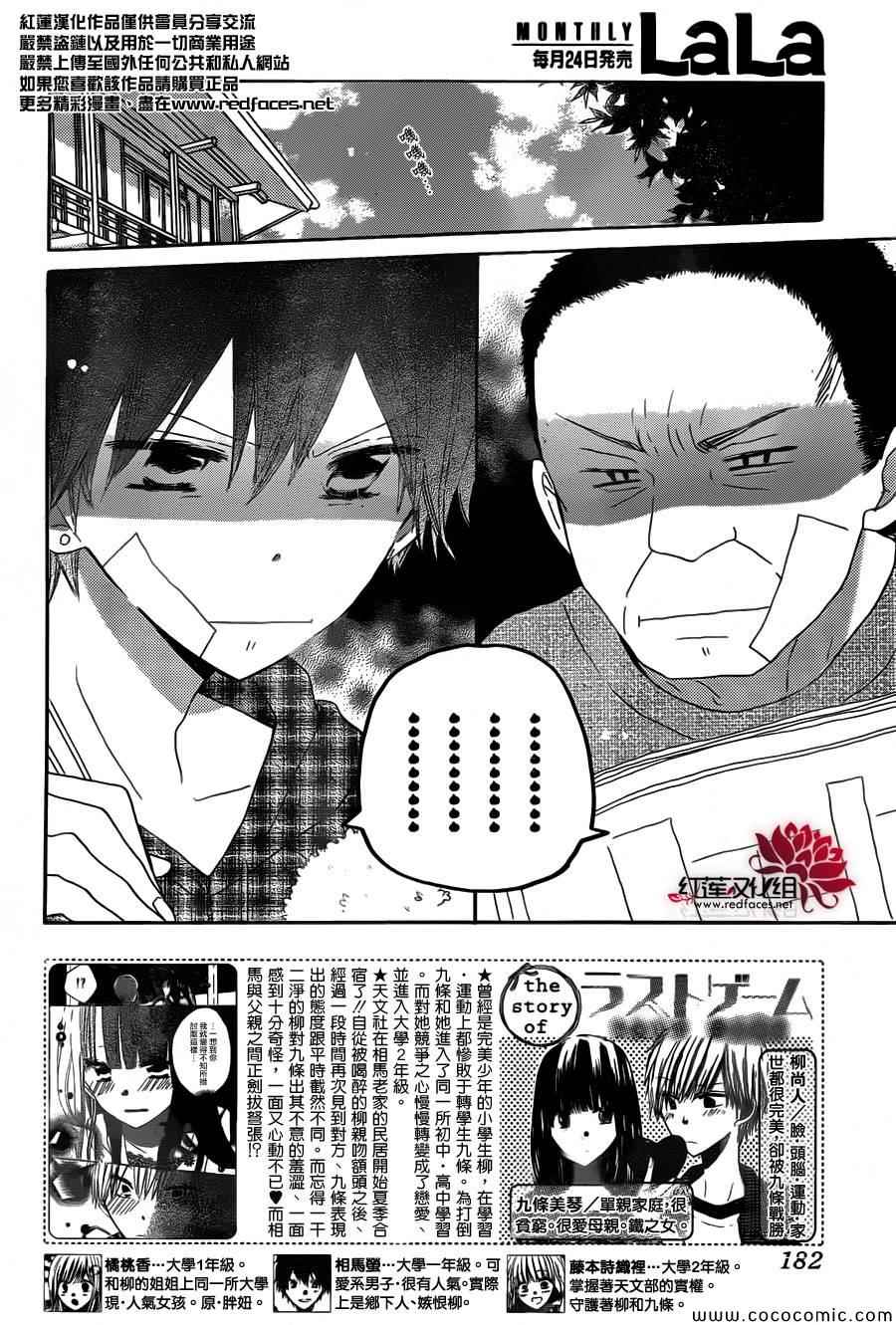 《LAST GAME》漫画 029集