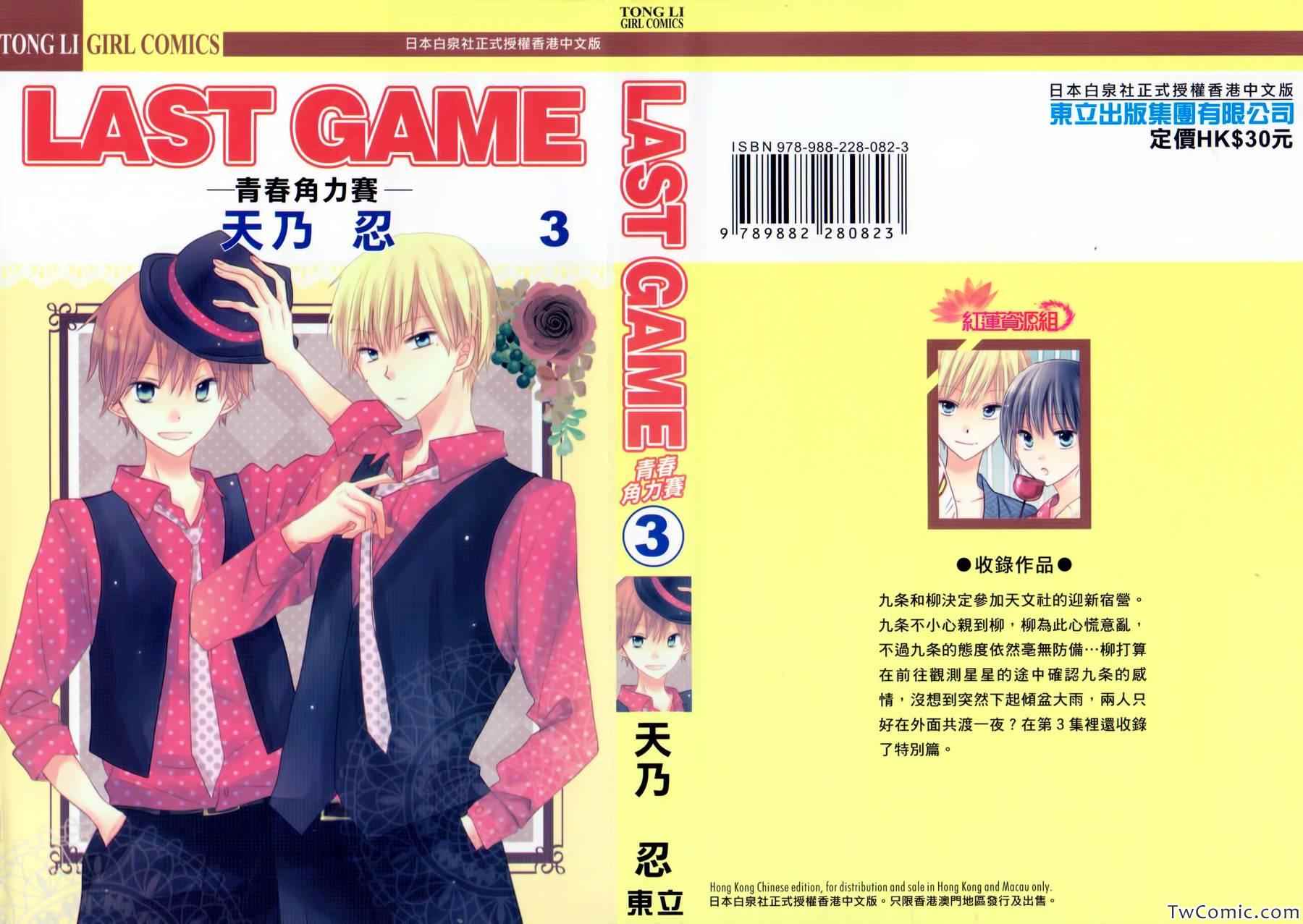 《LAST GAME》漫画 第三卷中单附录 特典