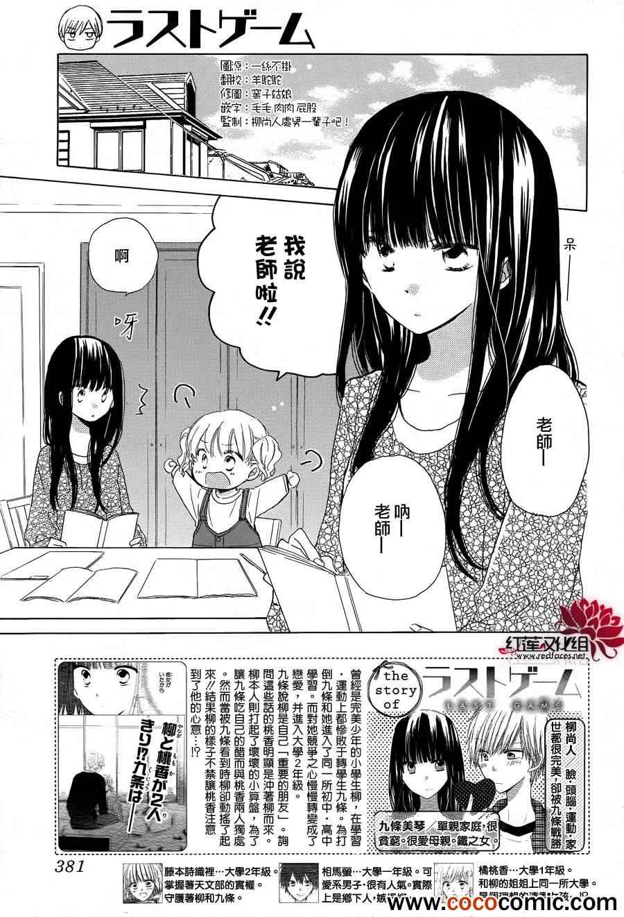 《LAST GAME》漫画 019集