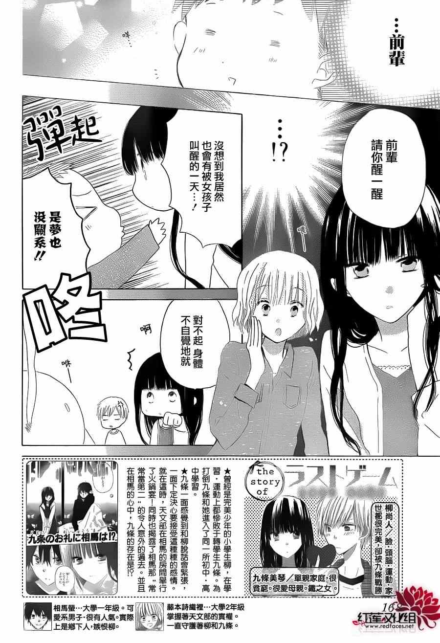 《LAST GAME》漫画 016集