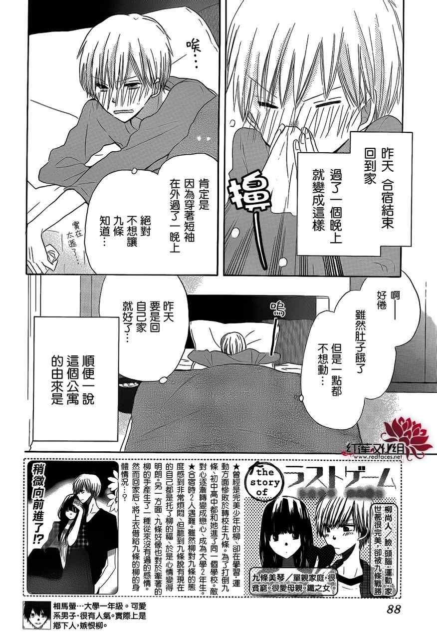 《LAST GAME》漫画 011集